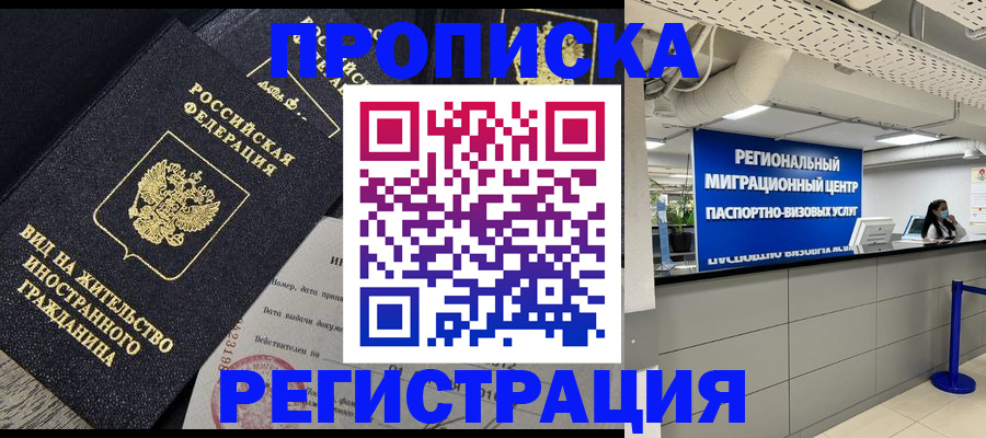 прописка в квартире в Саратовской области