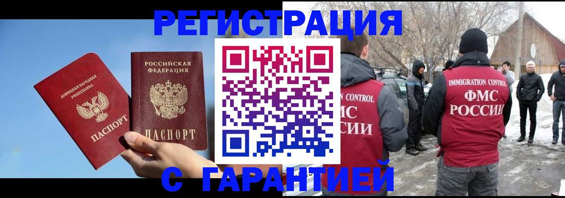 временная регистрация купить в Саратовской области